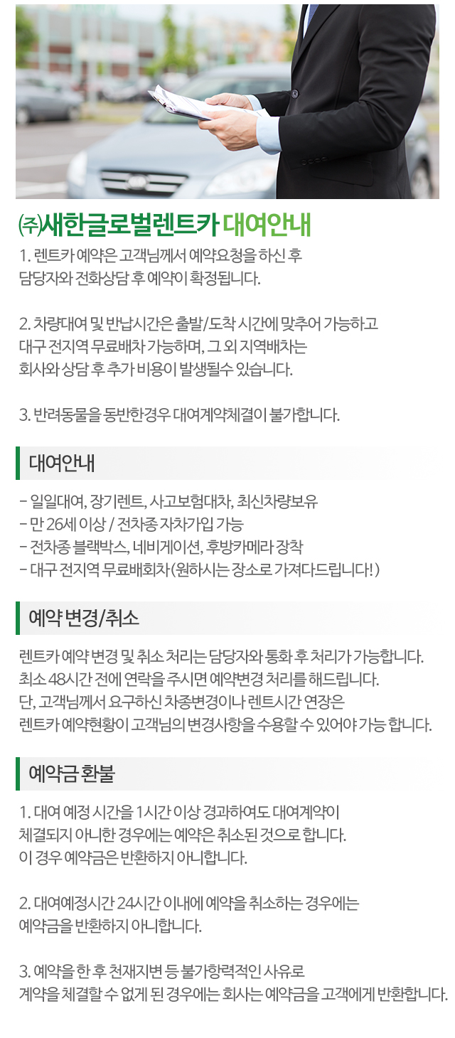 ㈜새한글로벌렌트카 공항점_모바일